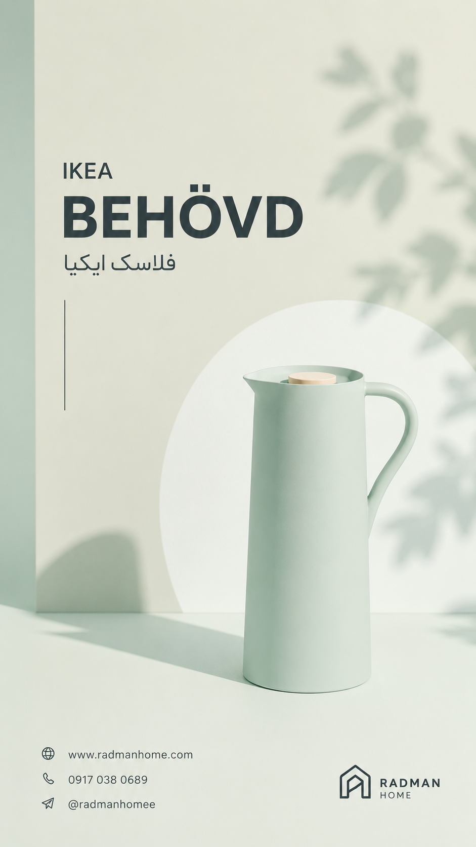 فلاسک ایکیا
