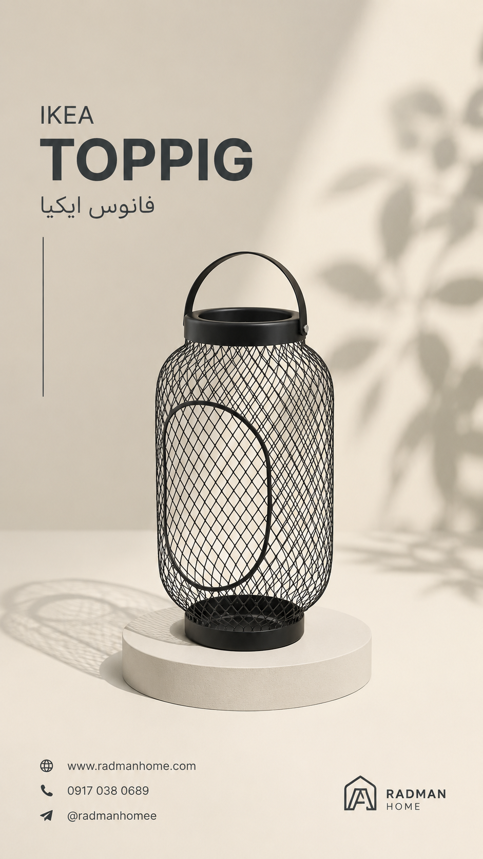 فانوس ایکیا
