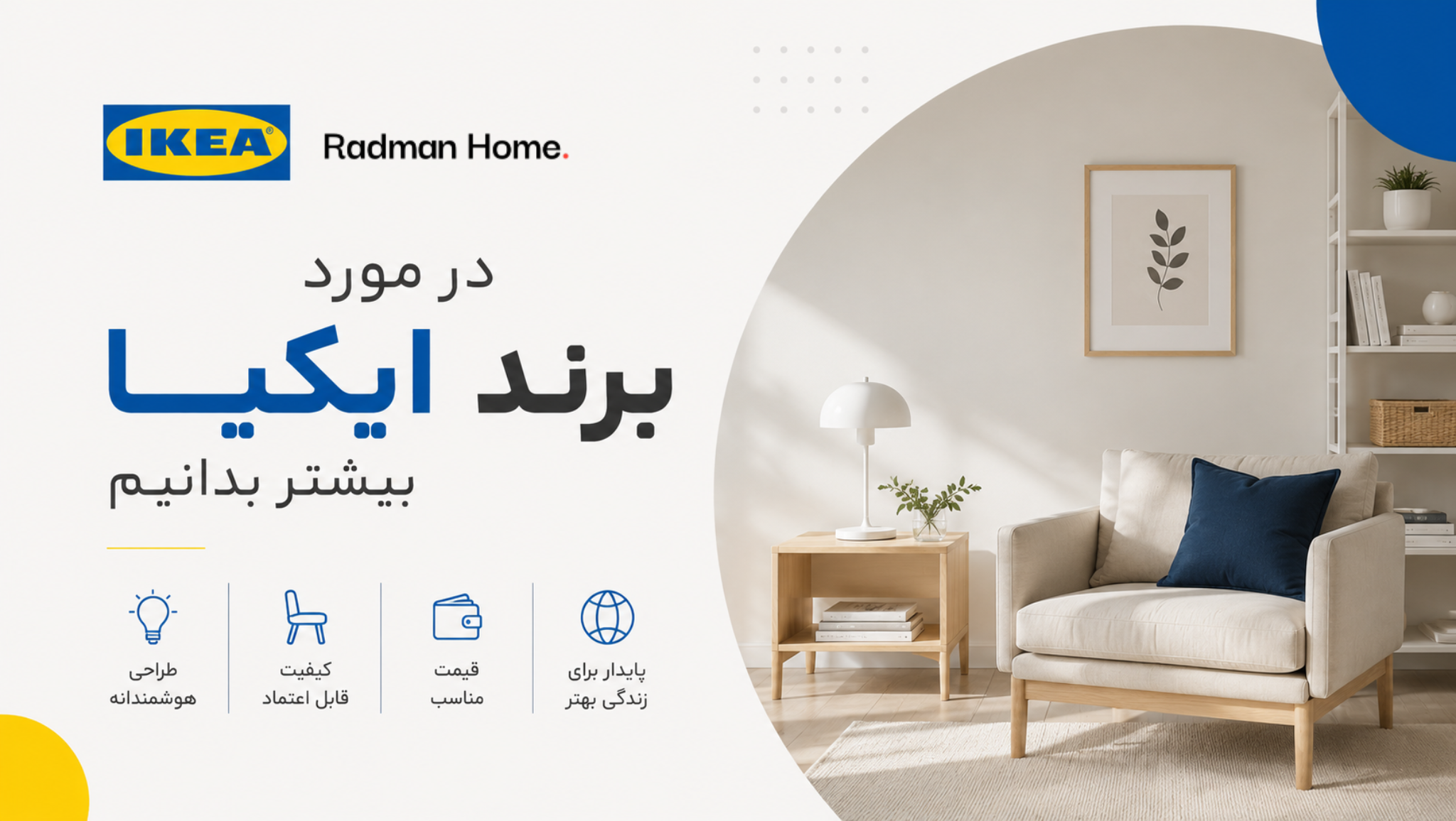 در مورد برند ایکیا بیشتر بدانیم 😃!